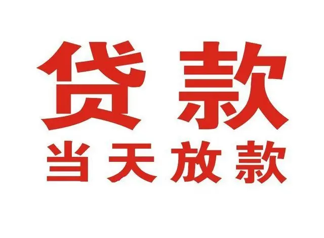 涵江押车借贷|涵江附近押车借钱电话|涵江父母车抵押贷款